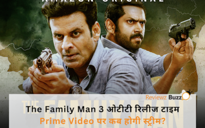 द फैमिली मैन 3 ओटीटी रिलीज टाइम: रात 12 बजे या सुबह? जानें श्रीकांत तिवारी की धमाकेदार एंट्री!