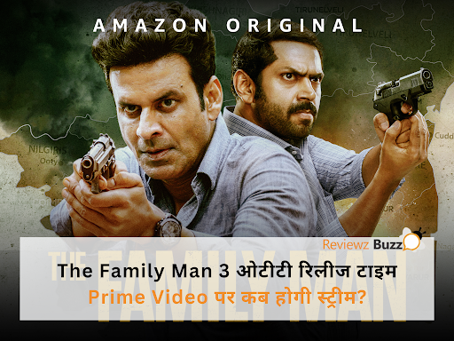 द फैमिली मैन 3 ओटीटी रिलीज टाइम: रात 12 बजे या सुबह? जानें श्रीकांत तिवारी की धमाकेदार एंट्री!