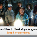 स्ट्रेंजर थिंग्स 5 के मुख्य कलाकार Vecna के खिलाफ लड़ाई के लिए तैयार, The Upside Down से अंतिम जंग।