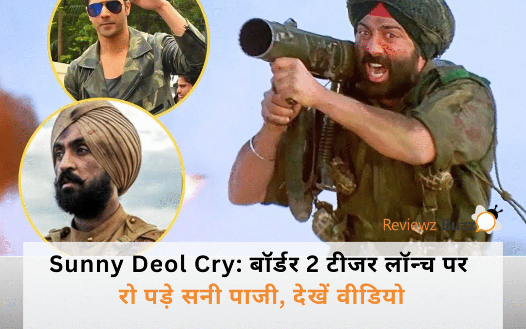 Sunny Deol Cry: ‘बॉर्डर 2’ के टीजर लॉन्च पर फूट-फूट कर रोए सनी पाजी, डायलॉग बोलते हुए रुंध गया गला, वजह जान आपकी भी भर आएंगी आंखें!