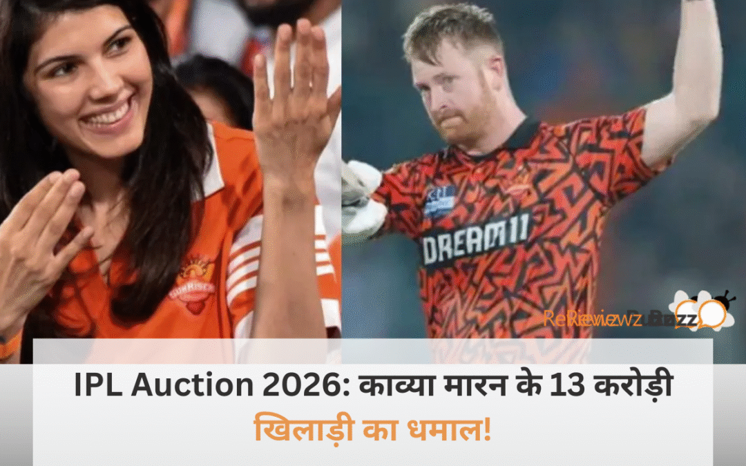 IPL Auction 2026: काव्या मारन ने दिए जिसे 13 करोड़, उसने 48 गेंदों में जिताया मैच