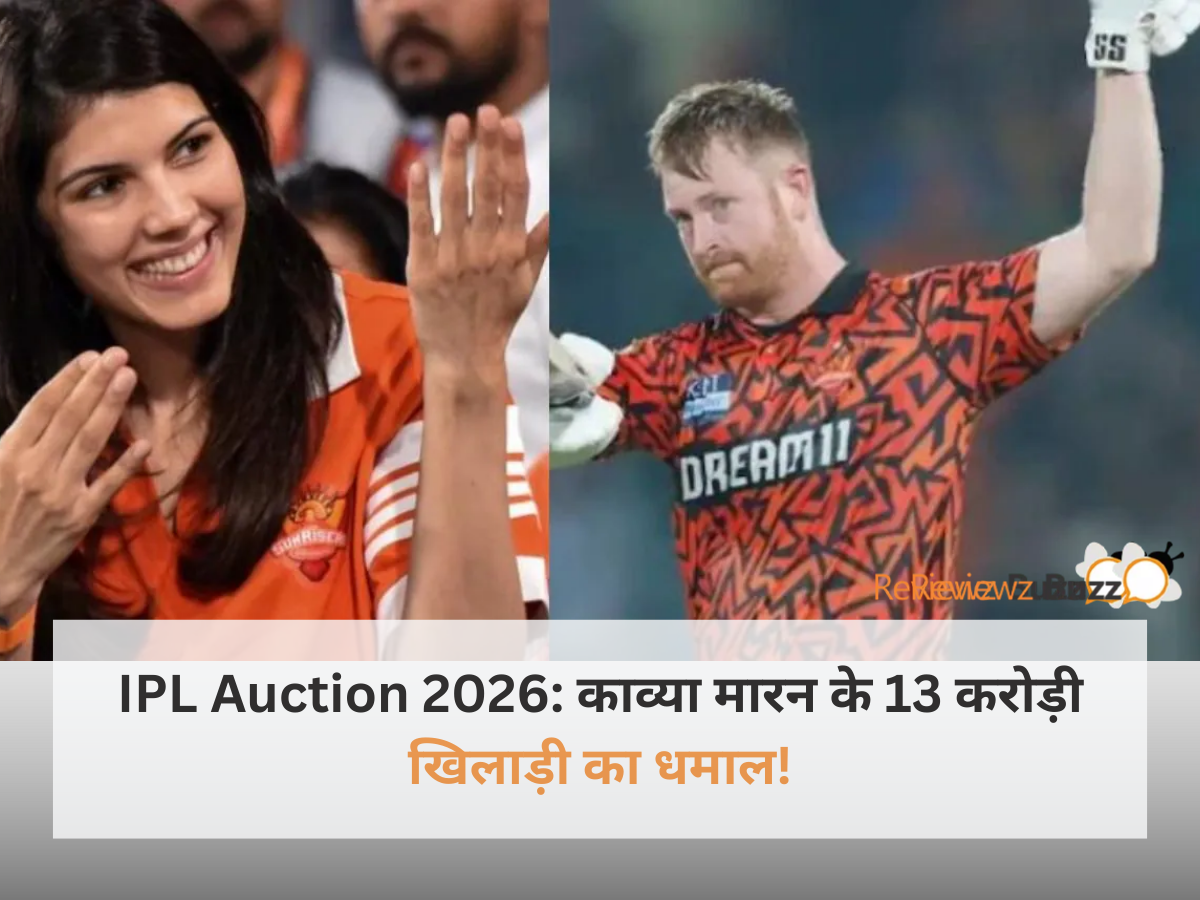 IPL Auction 2026 में काव्या मारन और लायम लिविंगस्टन की 13 करोड़ वाली डील का वायरल पोस्टर।