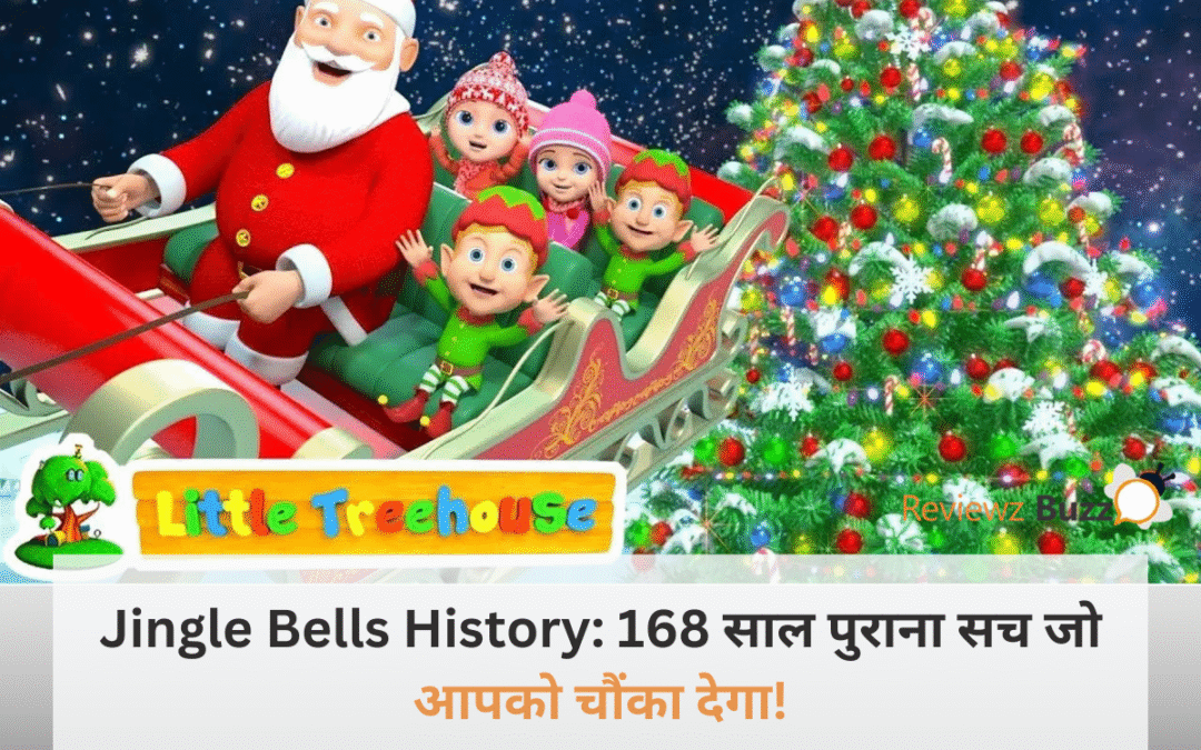Jingle Bells History और जेम्स लॉर्ड पियरपॉन्ट का क्रिसमस गाना इतिहास हिंदी में।