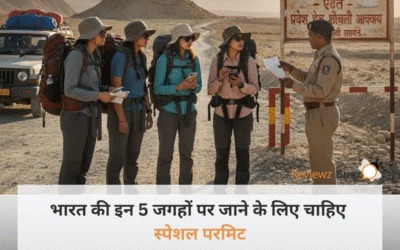 सिर्फ टिकट ही नहीं, भारत की इन 5 जगहों पर जाने के लिए चाहिए स्पेशल परमिट
