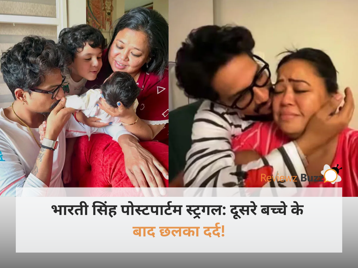भारती सिंह अपने दूसरे बच्चे के साथ इमोशनल होते हुए और हर्ष उन्हें संभालते हुए।