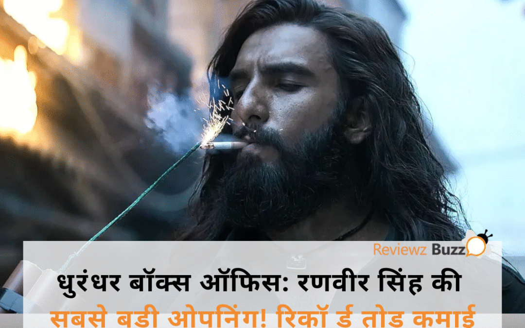 रणवीर सिंह की ब्लॉकबस्टर फिल्म 'धुरंधर' का जश्न मनाते हुए, जो पहले दिन बॉक्स ऑफिस पर रिकॉर्ड तोड़ कमाई कर चुकी है।