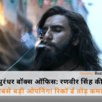 रणवीर सिंह की ब्लॉकबस्टर फिल्म 'धुरंधर' का जश्न मनाते हुए, जो पहले दिन बॉक्स ऑफिस पर रिकॉर्ड तोड़ कमाई कर चुकी है।