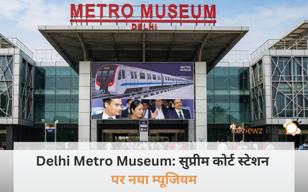 Delhi Metro Museum interactive simulator and exhibits at Supreme Court Metro Station.