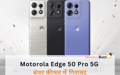 Motorola Edge 50 Pro: 12609 रुपए गिरी 4 कैमरे वाले इस फोन की कीमत, 18 मिनट में हो जाता है फुल चार्ज!