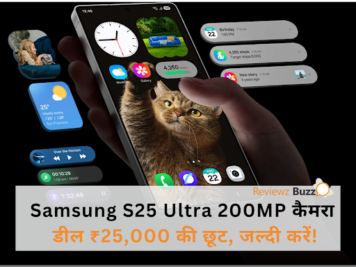 Samsung Galaxy S25 Ultra 200MP कैमरा फोन पर ₹25,000 की भारी छूट का ऑफर
