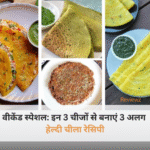 ताजे सब्जियों और दाल से बना कुरकुरा और हेल्दी चीला रेसिपी (Healthy Chilla Recipe) प्लेट में सजा हुआ।