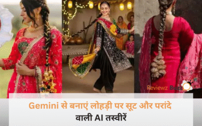 Gemini से बनाएं लोहड़ी पर सूट और परांदे के साथ खूबसूरत तस्वीरें: वायरल प्रॉम्प्ट्स