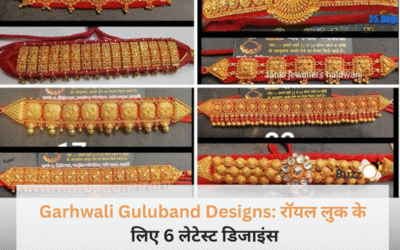 “पहाड़ी शादियों में दिखना है सबसे रॉयल? ट्राई करें गढ़वाली गुलबंद के ये 6 लेटेस्ट डिजाइंस, हर कोई पूछेगा- कहाँ से लिया!”