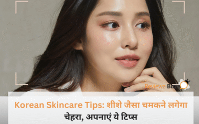 Korean Skincare Tips: शीशे जैसा चमकने लगेगा चेहरा, बस अपनाएं ये कोरियन ब्यूटी इंग्रीडिएंट्स