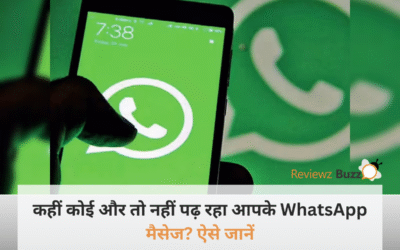 आपके प्राइवेट WhatsApp मैसेज कोई और तो नहीं पढ़ रहा? इन 5 खुफिया इशारों से मिनटों में करें चेक!