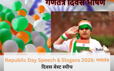 Republic Day Speech & Slogans 2026: गणतंत्र दिवस पर दें ये मोटिवेशनल स्पीच और स्लोगन