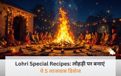 लोहड़ी की आग में सिर्फ रेवड़ी ही नहीं, इस बार घुलेगा स्वाद का असली जादू! ये 5 रेसिपीज़ देखकर पड़ोसी भी मांगेंगे आपसे दावत!
