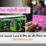 दिल्ली सरकार का नया पिंक सहेली स्मार्ट कार्ड और डीटीसी बस में सफर करती महिलाएं।