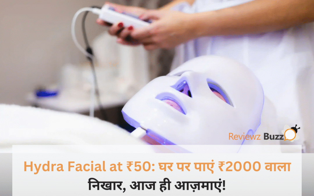 घर पर ₹50 में हाइड्रा फेशियल करने का आसान तरीका और ग्लोइंग स्किन टिप्स।
