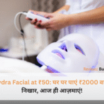 घर पर ₹50 में हाइड्रा फेशियल करने का आसान तरीका और ग्लोइंग स्किन टिप्स।
