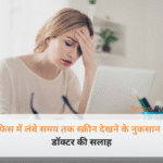 ऑफिस में कंप्यूटर के सामने काम करता व्यक्ति और आँखों में दर्द