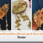 खूबसूरत कश्मीरी इयररिंग्स डिजाइंस फॉर वूमेन