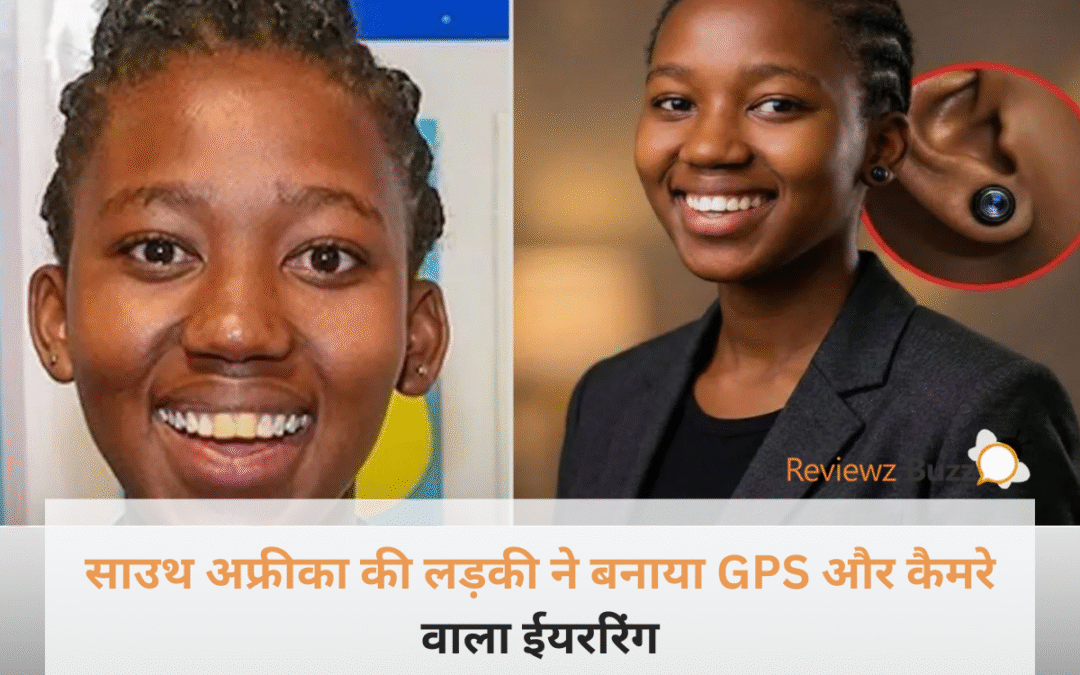 साउथ अफ्रीका की लड़की का बनाया गया GPS और कैमरे वाला ईयरर‍िंग और उसकी तस्वीर।
