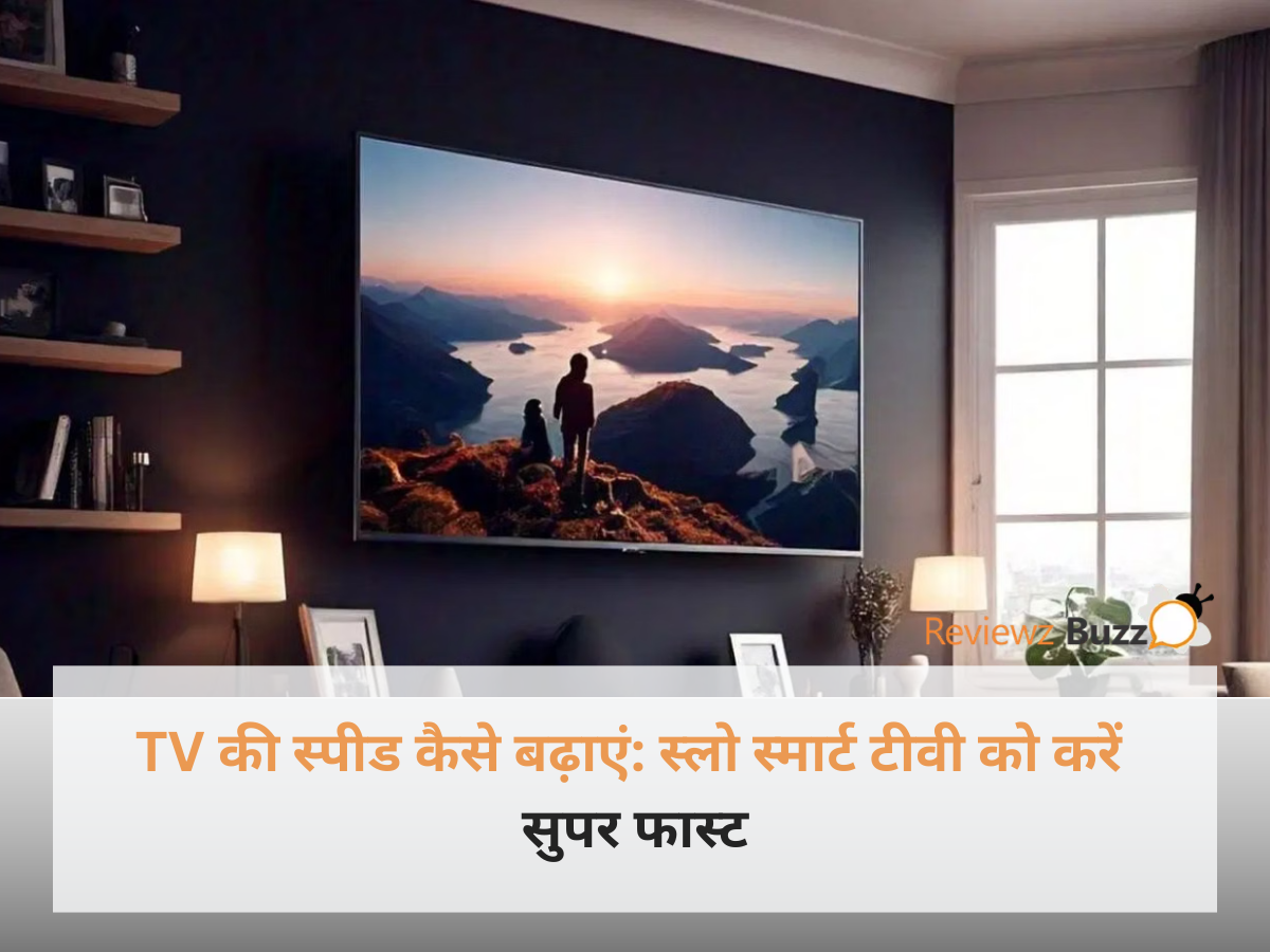 टीवी की स्पीड बढ़ाने के आसान तरीके और स्मार्ट टीवी सेटिंग्स।