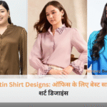 ऑफिस फॉर्मल लुक के लिए लेटेस्ट Satin Shirt Designs और स्टाइलिंग टिप्स।