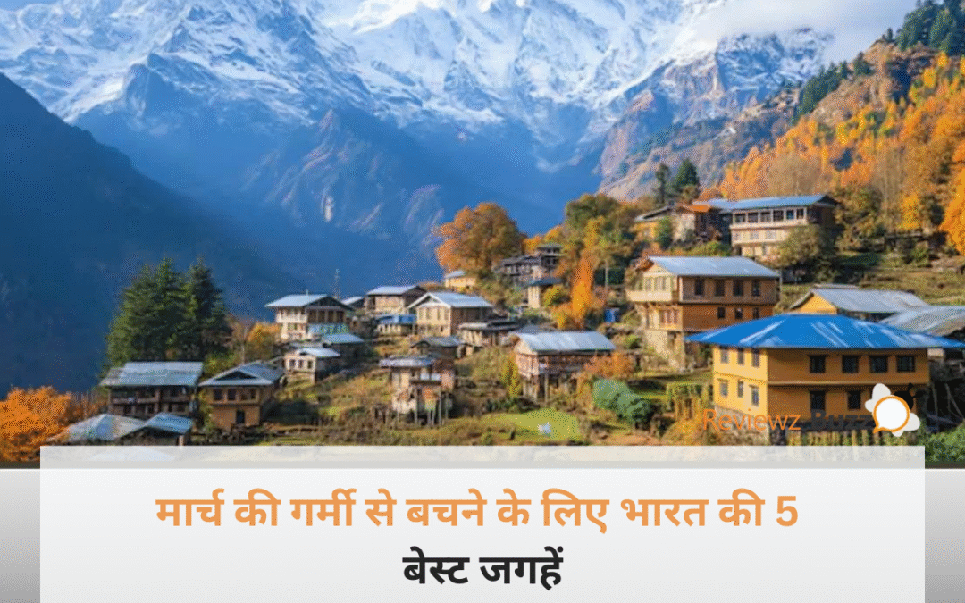 मार्च में घूमने के लिए भारत की खूबसूरत ठंडी जगहें जैसे सिक्किम और मुन्नार।