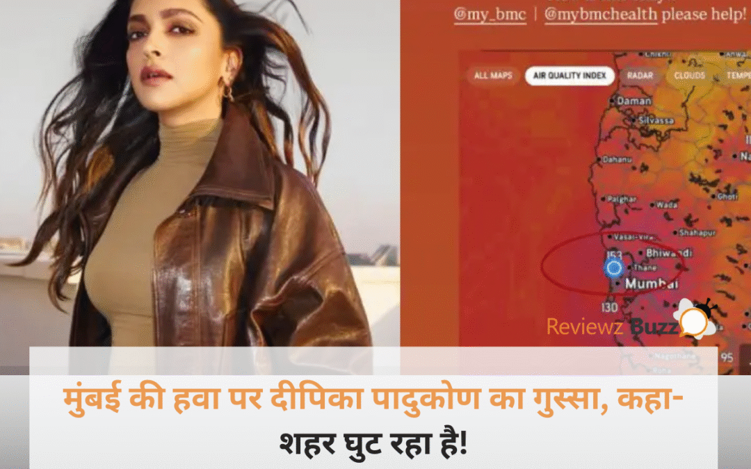 दीपिका पादुकोण मुंबई वायु प्रदूषण इंस्टाग्राम स्टोरी पोस्ट