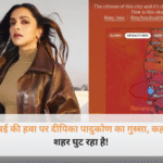 दीपिका पादुकोण मुंबई वायु प्रदूषण इंस्टाग्राम स्टोरी पोस्ट