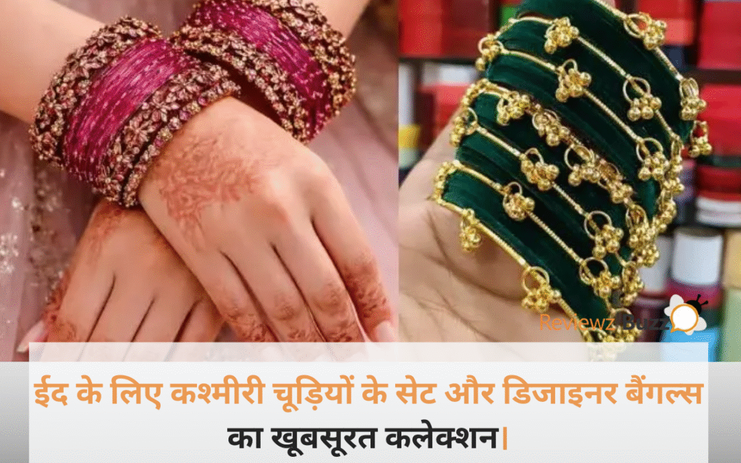 ईद के लिए कश्मीरी चूड़ियों के सेट और डिजाइनर बैंगल्स का खूबसूरत कलेक्शन।