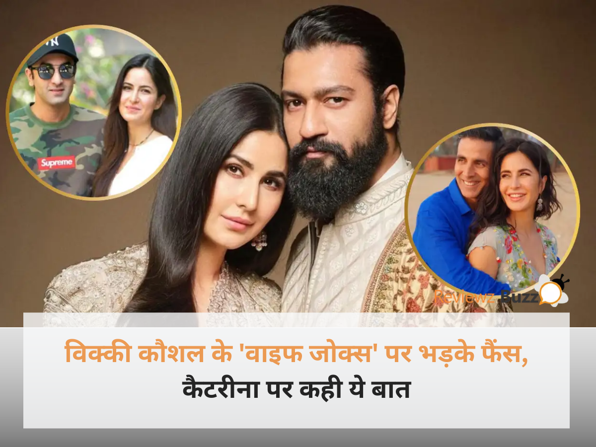 विक्की कौशल स्टेज पर माइक थामे हुए और कैटरीना कैफ की एक गंभीर तस्वीर का कोलाज।