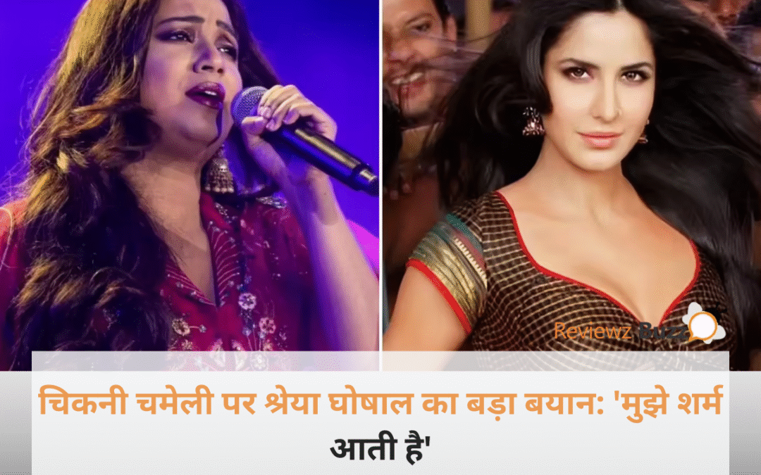 Shreya Ghoshal talking about Chikni Chameli song lyrics regret.