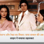 अमिताभ बच्चन, रेखा और जया बच्चन की पुरानी तस्वीर का कोलाज।