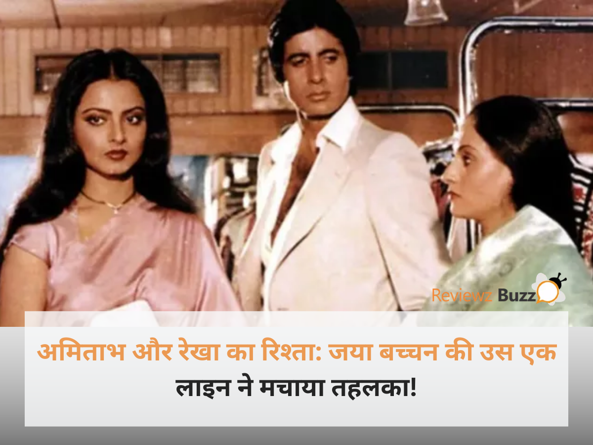 अमिताभ बच्चन, रेखा और जया बच्चन की पुरानी तस्वीर का कोलाज।