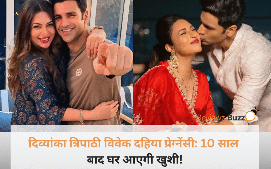दिव्यांका त्रिपाठी विवेक दहिया प्रेग्नेंसी फोटोशूट में बेबी बंप फ्लॉन्ट करते हुए