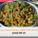 नवरात्रि कन्या पूजन के लिए तैयार मसालेदार सूखे काले चने और गरमागरम पूरी की थाली।