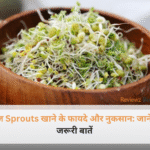 एक कटोरी में रखे ताज़ा अंकुरित मूंग और चने (Sprouts) जो सेहत के लिए बहुत फायदेमंद और प्रोटीन से भरपूर हैं।