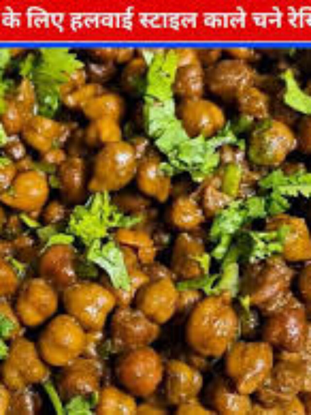 Kanya Pujan Leftover Chana Hack: Make Kids Love This Tasty Recipe