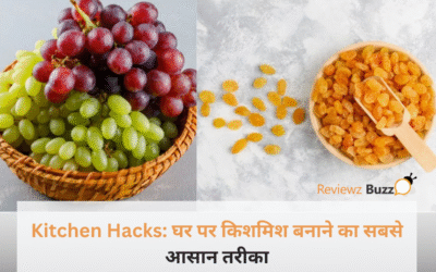 बाजार की मिलावटी किशमिश को कहें अलविदा! ₹50 के अंगूर से घर पर बनाएं किलो भर शुद्ध किशमिश, तरीका देख चौंक जाएंगे।