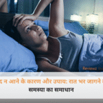 बिस्तर पर करवट बदलती परेशान महिला जिसे नींद न आने के कारण समस्या हो रही है।