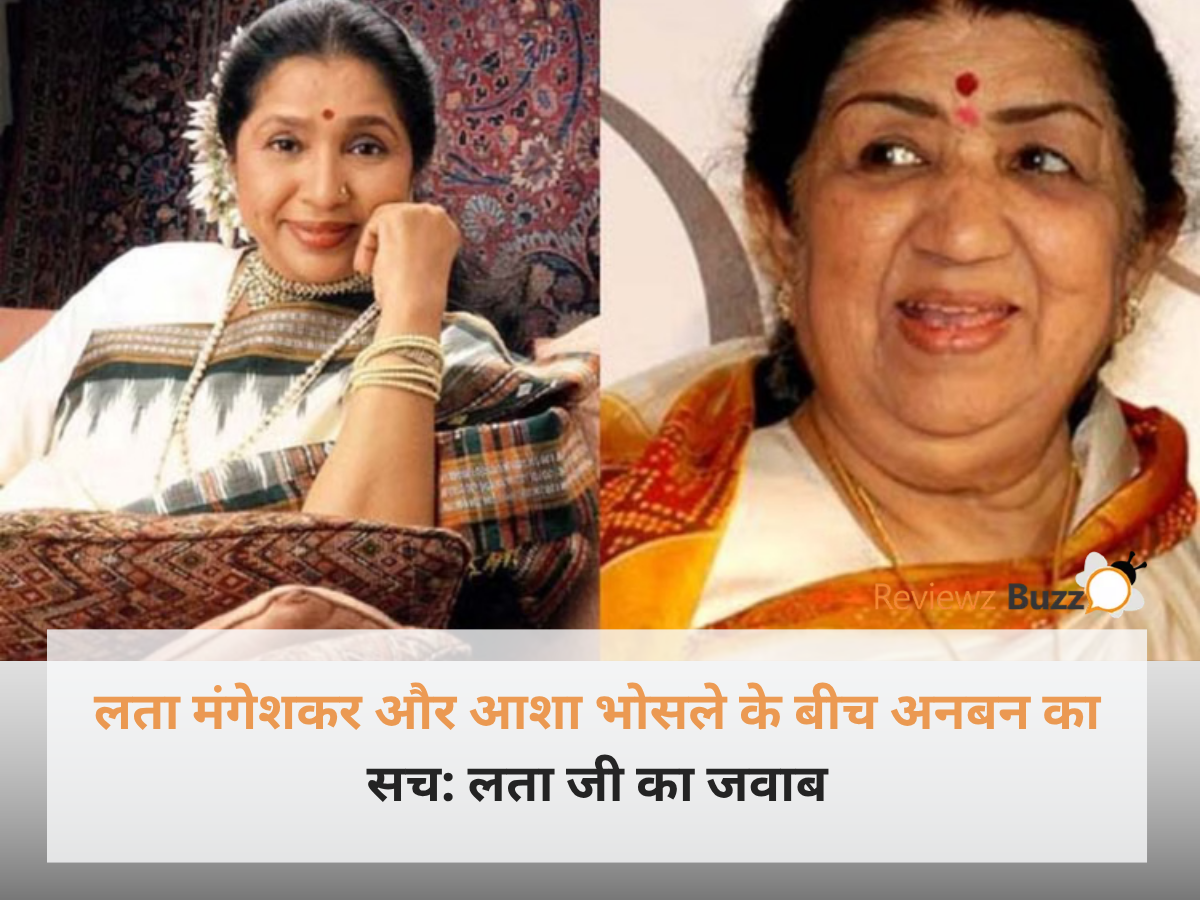 लता मंगेशकर और आशा भोसले की एक दुर्लभ पुरानी तस्वीर, जिसमें दोनों मुस्कुराती हुई साथ बैठी हैं।