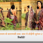 रणबीर कपूर का रामायण लुक और महेश बाबू की फिल्म वाराणसी का कोलाज जो धुरंधर 2 का रिकॉर्ड तोड़ने को तैयार हैं।