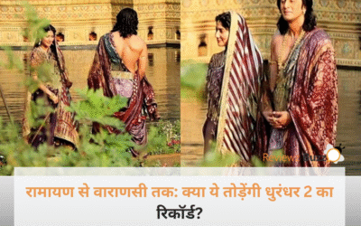 ‘रामायण’ से लेकर ‘वाराणसी’ तक इन फिल्मों का फैंस को है बेसब्री से इंतजार, क्या तोड़ पाएंगी ‘धुरंधर 2’ का रिकॉर्ड?