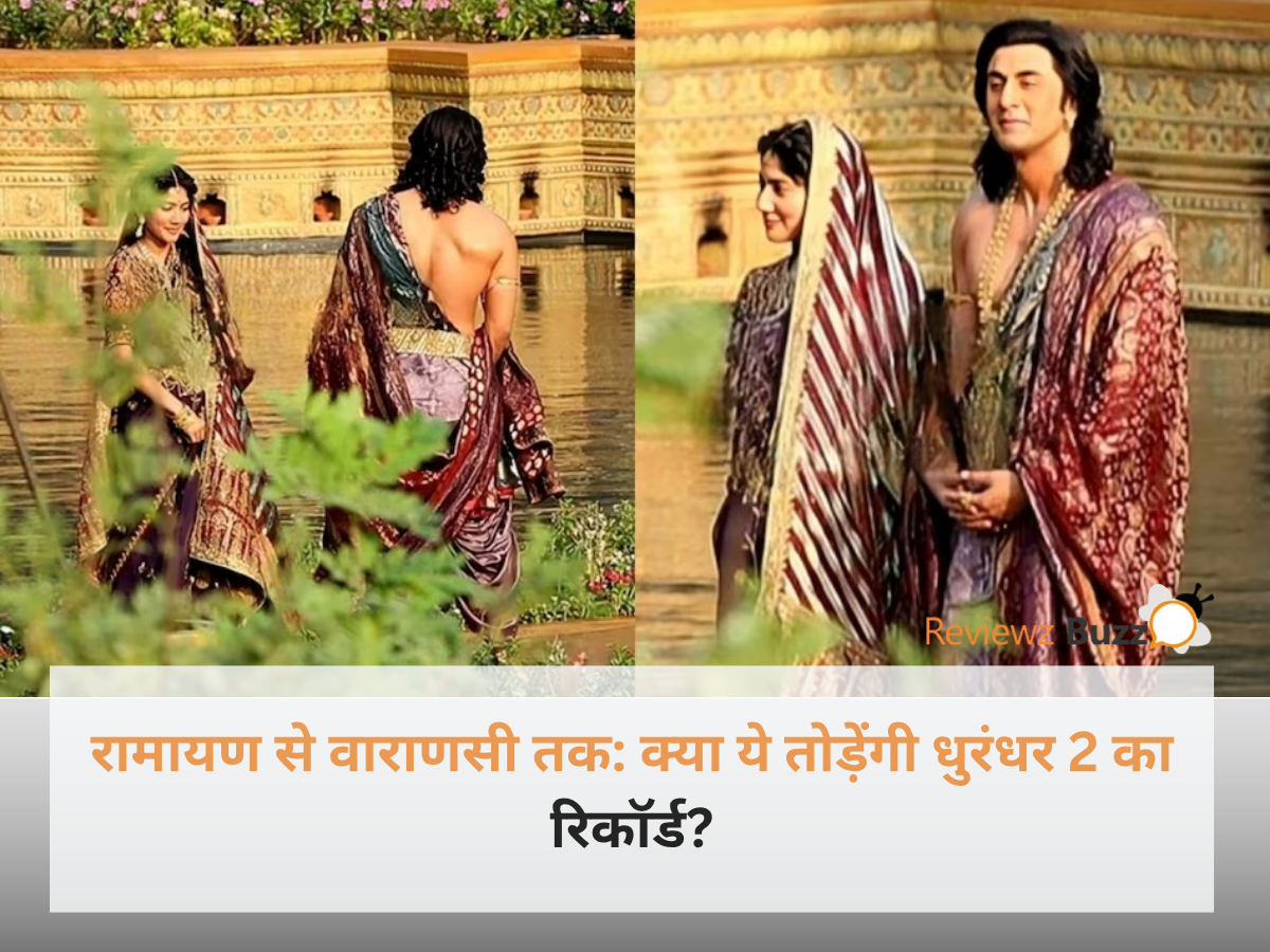 रणबीर कपूर का रामायण लुक और महेश बाबू की फिल्म वाराणसी का कोलाज जो धुरंधर 2 का रिकॉर्ड तोड़ने को तैयार हैं।