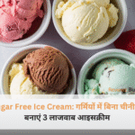 रंगीन फलों और नट्स से सजी हुई तीन अलग-अलग तरह की ताजी Homemade Sugar Free Ice Cream एक सुंदर लकड़ी के बोर्ड पर।