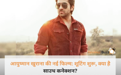 बॉलीवुड छोड़ साउथ के जंगलों में क्यों भटक रहे हैं आयुष्मान खुराना? एक फिल्म आई नहीं और दूसरी की शूटिंग शुरू, खुला बड़ा राज!