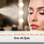 एक मुस्कुराती हुई लड़की जिसका ऑयली स्किन पर मैट मेकअप बहुत फ्रेश और खिला-खिला दिख रहा है।